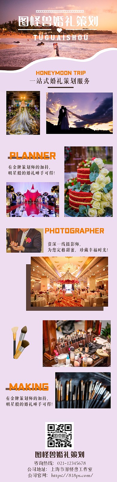 简约创意小清新婚礼策划客照宣传文章长图