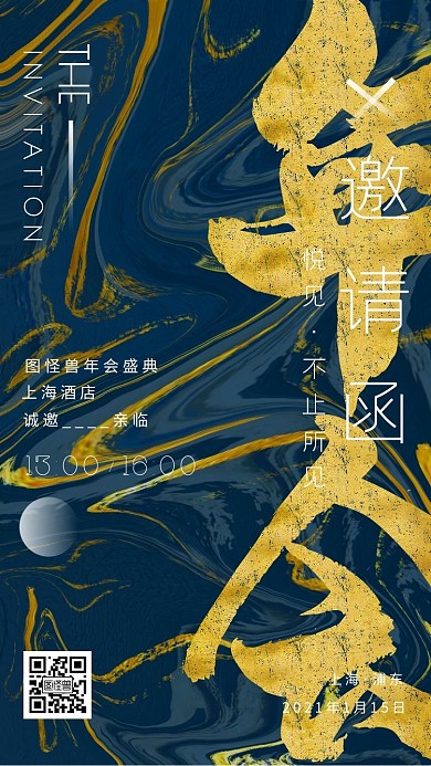 质感流体渐变年会互联网年会电子邀请函