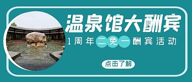 温泉场馆做活动简约蓝绿红包首图设计