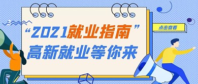 简约蓝色高薪就业指南