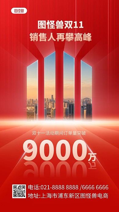 双十一战报手机海报