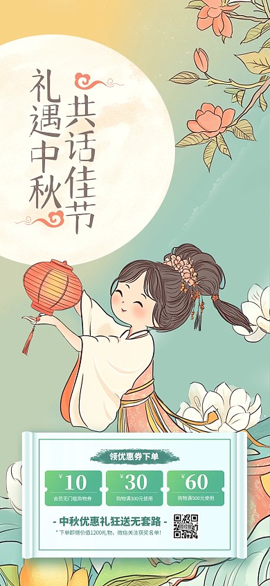简约中国风中秋佳节优惠券促销全屏海报