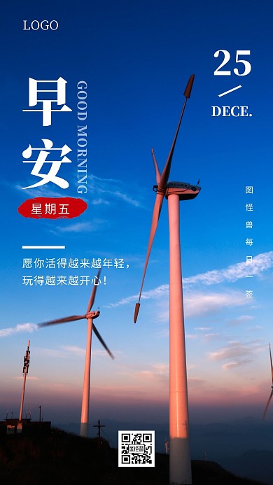 蓝色简约创意周五早安祝福	