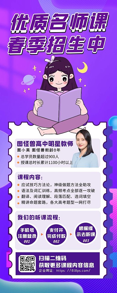 春季招生课程名师报名手机长图