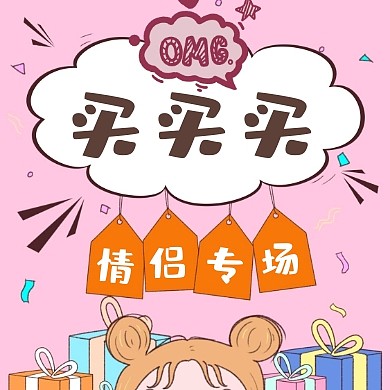 简约质感520情侣专场特卖公众号次图