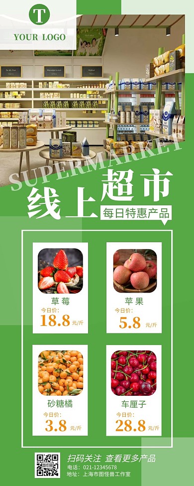 便利店商品超市促销营销长图设计