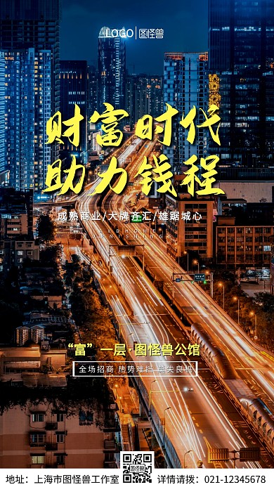 财富时代助力钱城商业背景手机营销海报