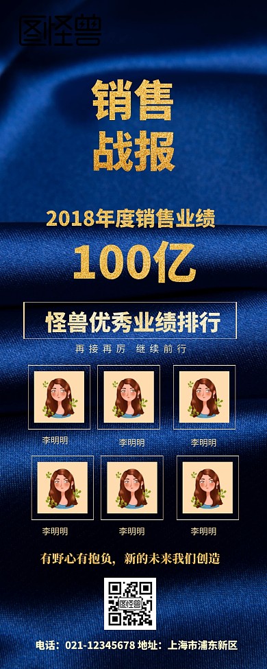 企业公司业绩排行榜营销长图