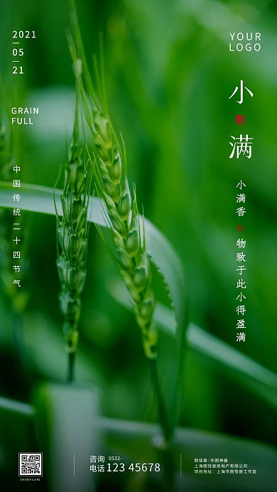 摄影风小满节气借势手机宣传海报