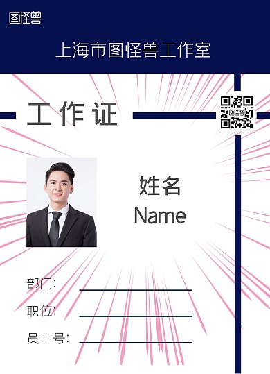 无照片简约科技风蓝色工作证