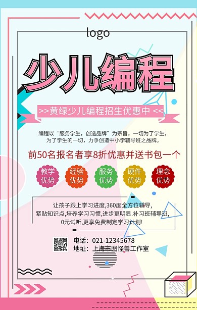 黄绿少儿编程招生营销海报