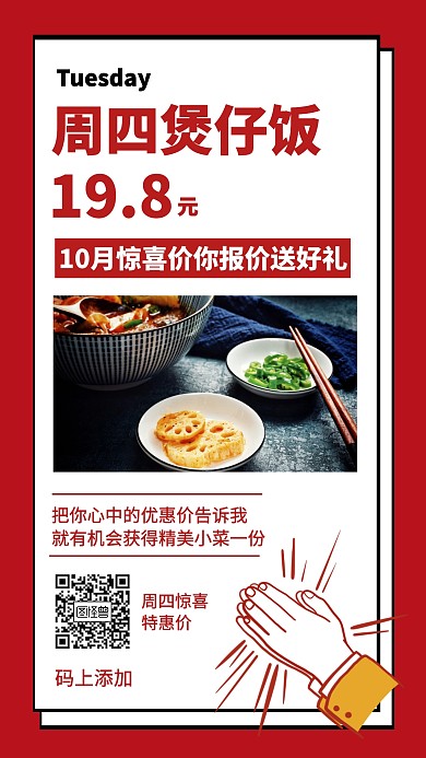 餐饮美食煲仔饭悬念促销手机海报