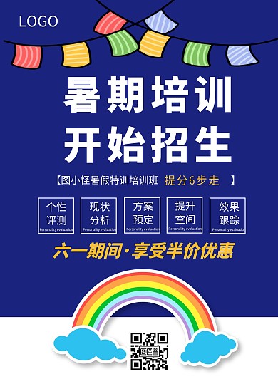 暑假培训班六一儿童节优惠促销宣传单
