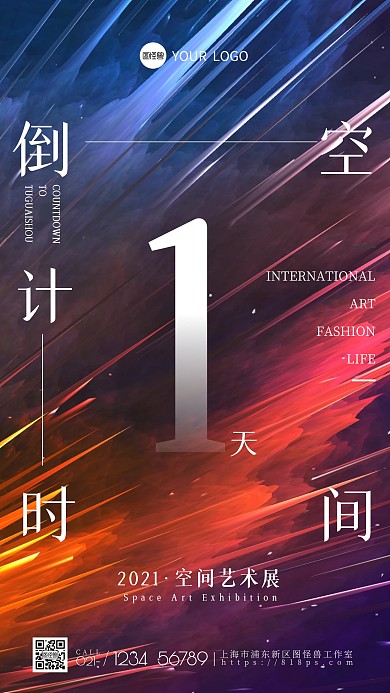 艺术空间倒计时简约风大气摄影图手机海报