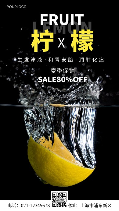摄影图柠檬广告促销简约风手机海报