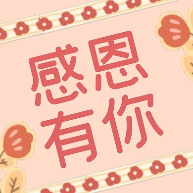 感恩节问候祝福扁平公众号封面次图