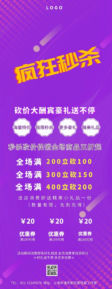 易拉宝秒杀砍价活动展架