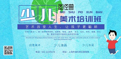 少儿美术横版简约海报