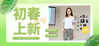 女装服饰春季上新绿色电商banner