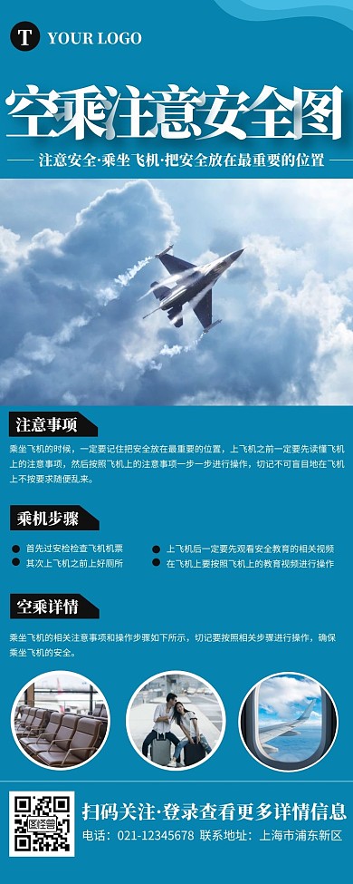 长模板长图空乘简约大方营销长图