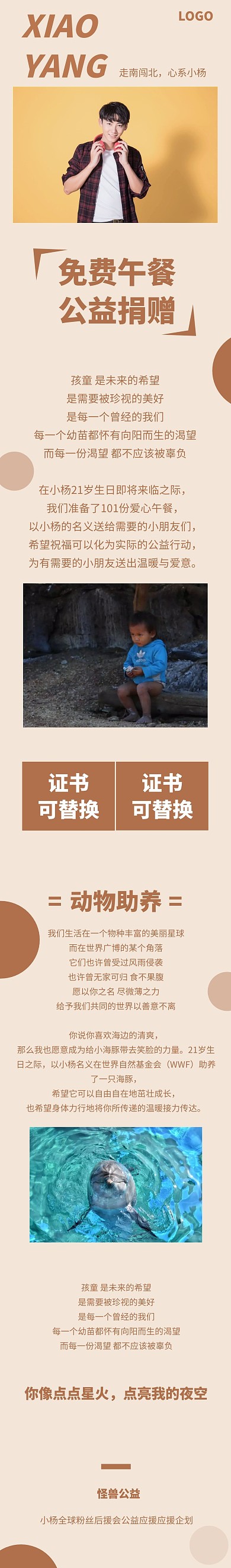 简约风格明星生日公益应援宣传文章长图