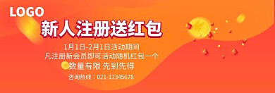 新人注册送红包红色官网banner