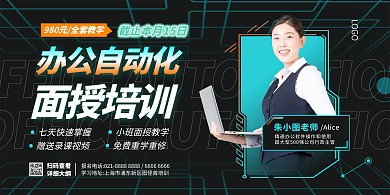 科技感办公软件培训横版那海报
