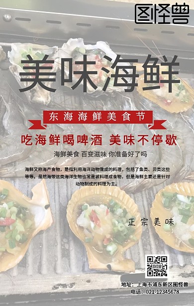 东海海鲜美食节	
