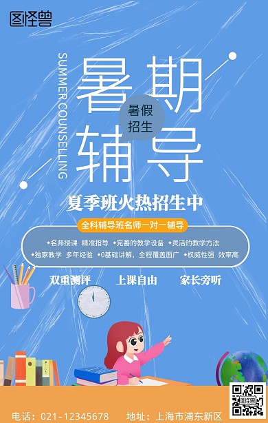 简约暑期培训班促销手机海报