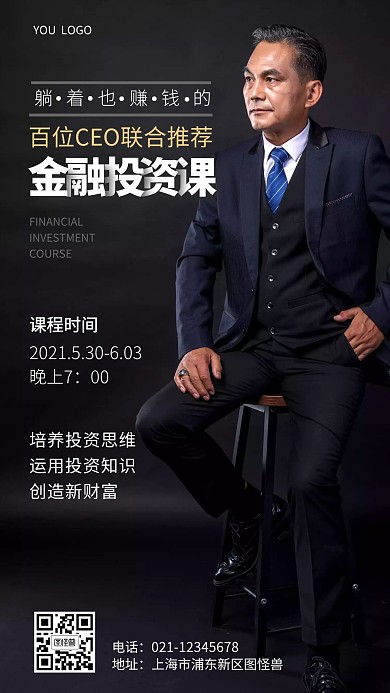金融投资课黑色手机营销海报