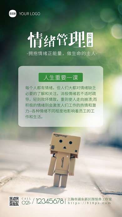 情绪管理公开课宣传摄影图手机海报
