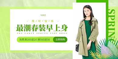 春季上新绿色植物清新简约创意横版海报