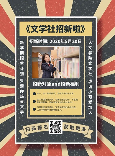 文学社团招新纳新复古印刷海报