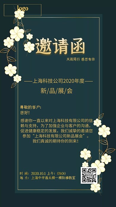 入住电子邀请函 几何 墨绿 商务 邀请函