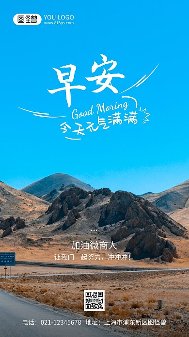 微商常用正能量早安励志摄影风手机海报