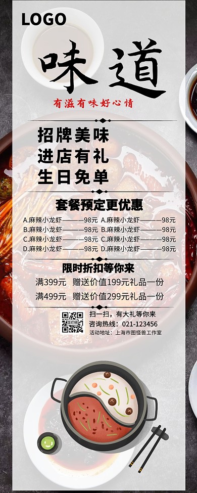 小龙虾活动长图多页饭店营销长图广告