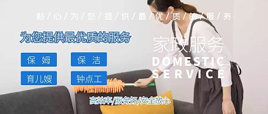 家政服务蓝色简洁风公众号封面