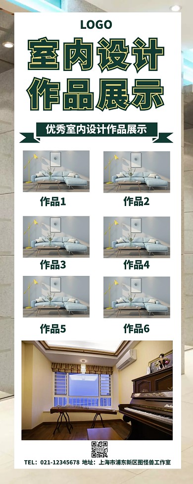 室内设计作品展示长图