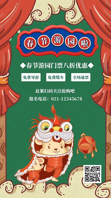 插画春节游园活动海报