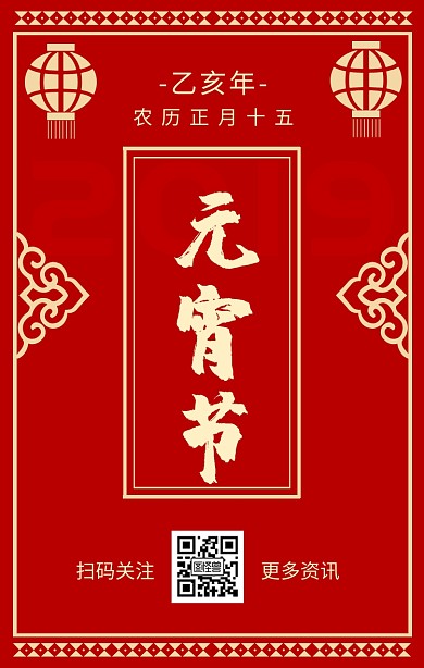 元宵节正月十五剪纸中式日签