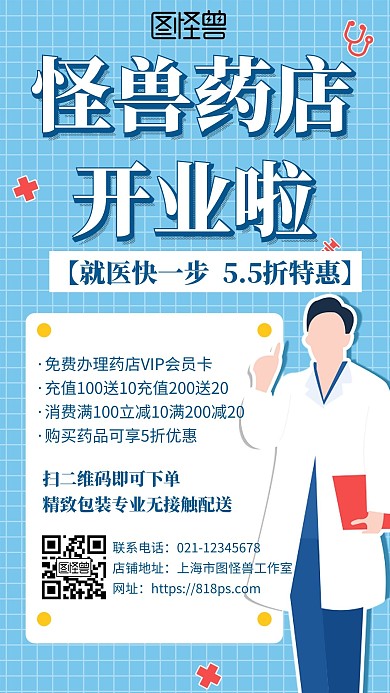 简约蓝色背景药店开业宣传海报 
