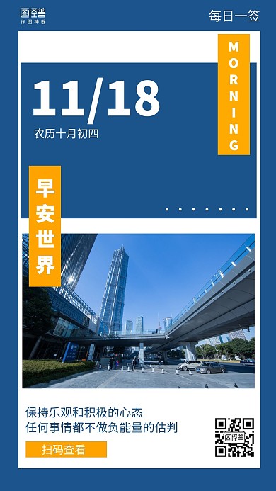 蓝色简约建筑高楼早安带logo公司日签