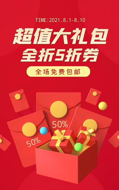 超值大礼包全折五折券通用新人红包券