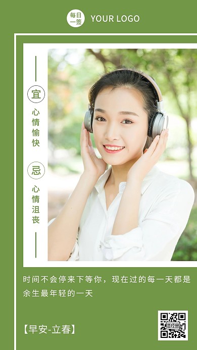 立春早安绿色简约风日签