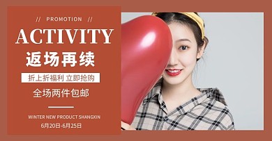 618返场日女装棕色简约大气电商海报