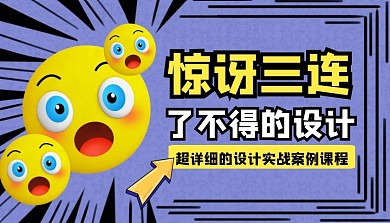 了不得的设计课程封面