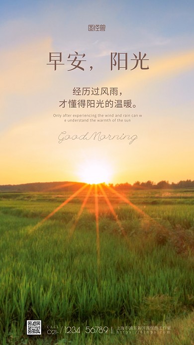 早安励志正能量简约梦幻摄影图海报