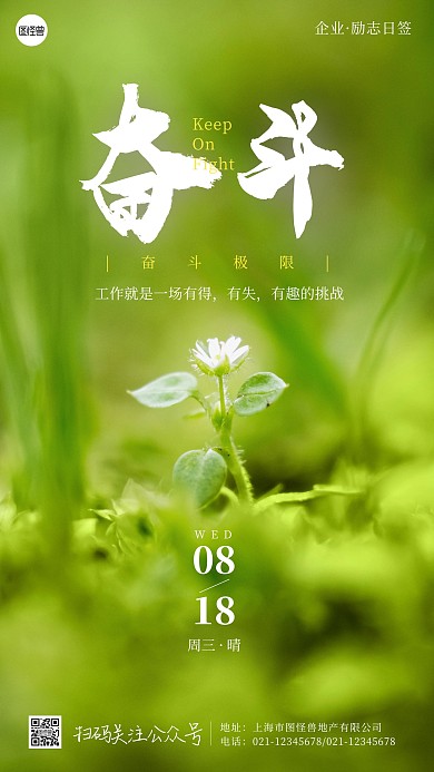 企业励志周三日签绿色简约摄影图海报