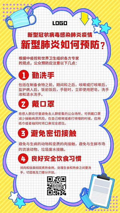 预防注意新型冠状病毒疫情创意手机海报