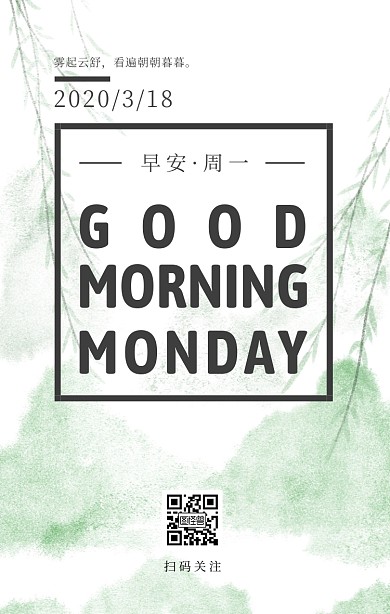 周一早安文艺风起雾森林风景日签